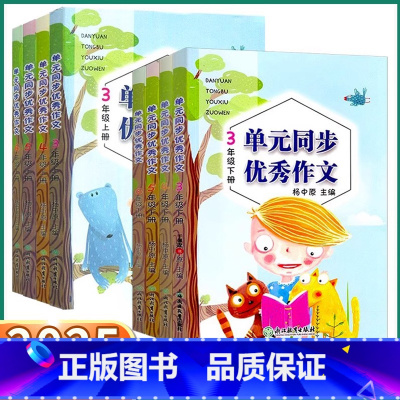 2本]四年级上册+下册 小学通用 [正版]2025新版小学语文单元同步作文三年级四年级五年级六年级上册下册作文日记起步写