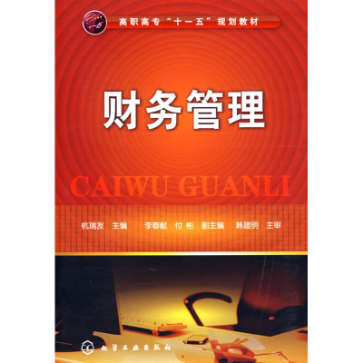 [N]财务管理-9787122020314