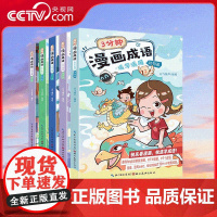 [央视网]3分钟漫画成语 活学活用 套装共5册 小学生爆笑成语中华成语接龙游戏大全儿童漫画故事书 绘本3-6-910岁校