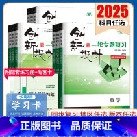 化学 河南山西新疆 [正版]2025创新设计二轮专题复习高中语文数学英语物理化学生物历史政治地理任选 高二高三高考二轮自