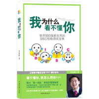 正版新书]我为什么看不懂你李海峰9787505968325