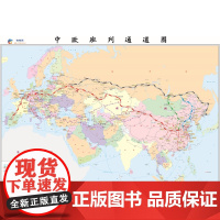 正版 中欧班列通道图 一带一路地图国际铁路地图 中国铁道出版社有限公司著 9787113260071 丝绸之路