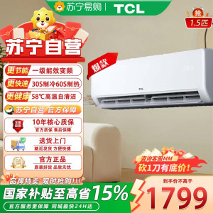 TCL空调大1.5匹新一级能效冷暖变频挂机纯铜管KFR-35GW/JD21+B1