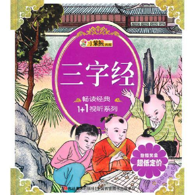 正版新书]三字经(附光盘)崔钟雷9787538642575