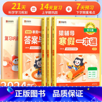 语文+英语[通用版]+数学[人教版] 小学一年级 [正版]2024寒假一本通小学一年级上册寒假作业二年级三四五六年级语文