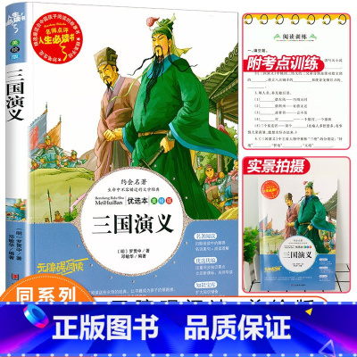 [正版]三国演义小学生版青少年无障碍阅读三四五六年级必读的课外书籍老师儿童版白话文易懂现代名著故事图书34-5-6