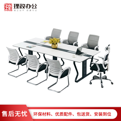[理政]板式会议桌 多人会议桌 员工培训桌 长条桌 条形桌 商务洽谈桌