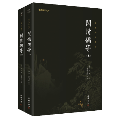 正版新书]闲情偶寄(清)李渔9787512691902