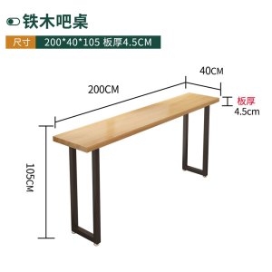 金菲罗格铁木吧台桌子简约高脚吧桌椅 200x40x105厚4.5cm