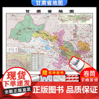 [卷筒发货 可挂可贴]2023升级版甘肃省地图挂图大尺寸1.1*0.8米高清覆膜防水挂杆信息资料儿童房家用办公商务会议室