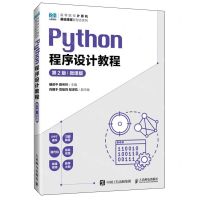 [N]Python程序设计教程(第2版微课版)/高等院校计算机基础课程新形态系列-9787115631145