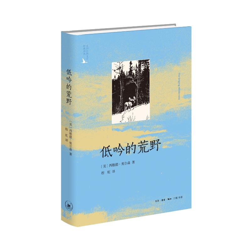 正版新书]低吟的荒野(二版)(美)西格德·奥尔森(Sigurd F.Olson