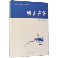 正版新书]明月声箫杨培红9787519448868