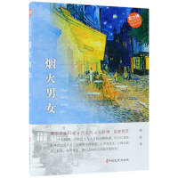 音像烟火男女/实力榜中国当代作家长篇小说文库晓秋