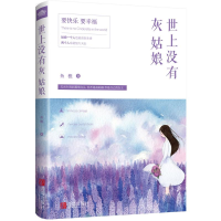 音像世上没有灰姑娘鱼樵 著