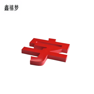 鑫禧梦 PVC雪弗板立体字 20cm 个