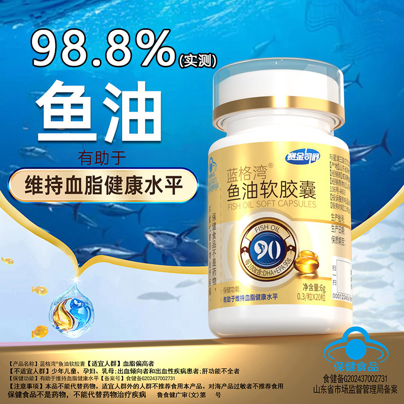 买2送1高纯度omega3女生小颗粒98.8%深海鱼油软胶囊高浓度成人中老年人胆固醇甘油三酯血脂高维持有助于血脂健康水平