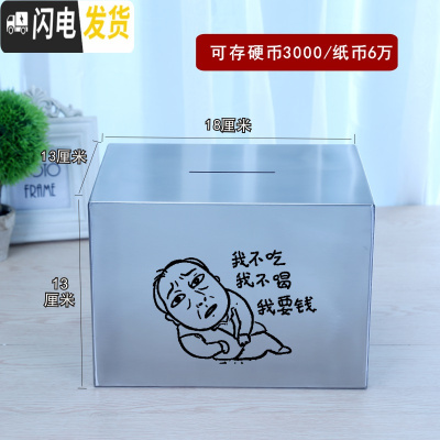 三维工匠创意不锈钢存钱罐不可取只进不出大容量打不开的储蓄箱365天防摔 18*13*13不可取苏大强储蓄罐