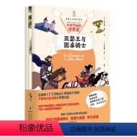 全三册 [正版]漫画人文通识系列:不可不知的世界史(全三册) 翻翻漫画3段精彩的历史故事一站式了解:亚瑟王与圆桌骑士、地