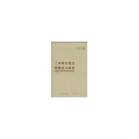 正版新书]三水瑶区变迁的描述与探索——以改革开放前后为中心张