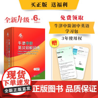 牛津中阶英汉双解词典 第6版 商务印书馆正版英汉词典2025最新版初中学生英语字典词典牛津中阶英汉双解词典 新版