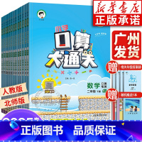 口算大通关数学(人教版RJ) 一年级下 [正版]2025春53口算大通关一二三四五六年级下册人教版北师大 五三53天天练
