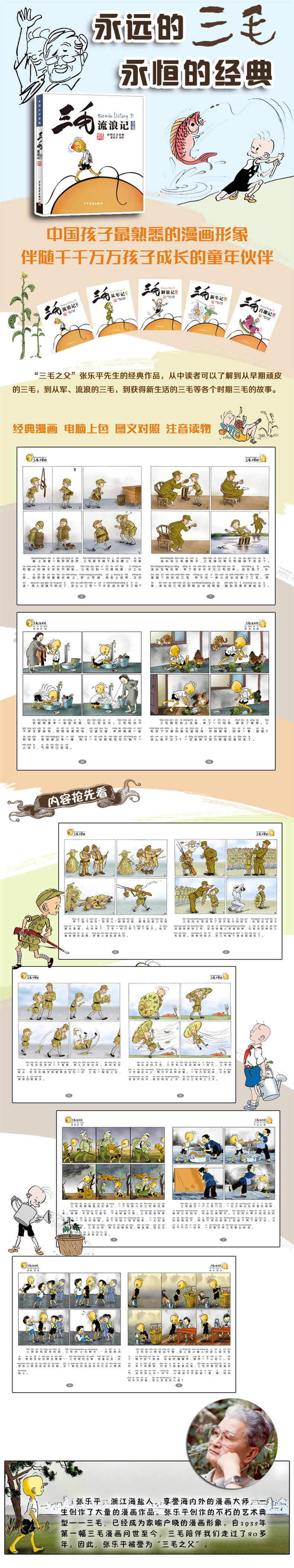 三毛解放记(彩图注音读物)
