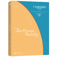 正版新书]了不起的盖茨比:英文全本(美)弗·司各特·菲茨杰拉德978