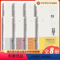 [正版] 政治观念史稿 全8卷图书 精装全新中译修订版 埃里克沃格林毕生之作真正核心 政治观念历史哲学