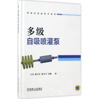 正版新书]多级自吸喷灌泵王川9787111554363