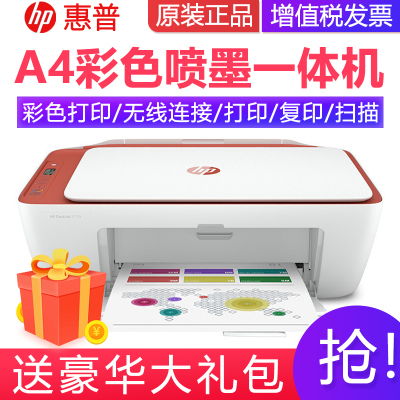 惠普(hp)2729无线彩色喷墨打印机一体机彩色家用照片打印机家庭学生作业多功能A4连供小型家用办公学生打印作业打印机一体机打印复印扫描替代213226212628套餐4