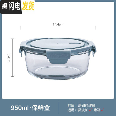 三维工匠微波炉加热饭盒玻璃密封保鲜便当餐盒上班族水果带饭学生专用带盖 F2578蓝色保鲜碗950(圆型)