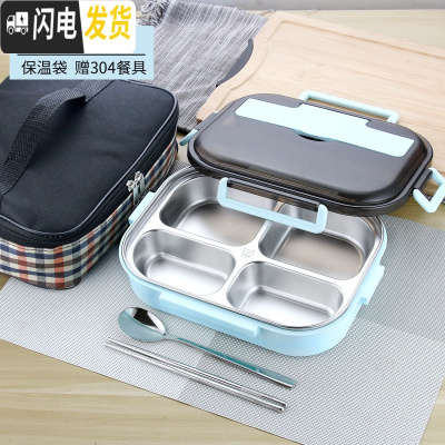 三维工匠304不锈钢饭盒分格便当盒长方形1人成人学生男大容量上班族女餐盒 蓝色4格+保温袋