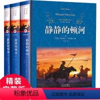 [正版]静静的顿河上中下全3册套装精装经典译林 完整版 外国现当代经典文学 课外阅读名著 译林出版社