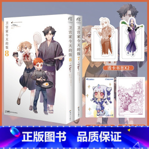 [正版]套装2册赠首刷色卡+透卡书签X2卫宫家今天的饭7-8漫画fate美食漫画小说TAa卫宫家的饭漫画书日本轻小说文