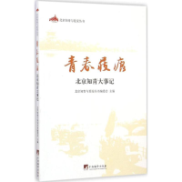 [M]青春屐痕-9787511725653