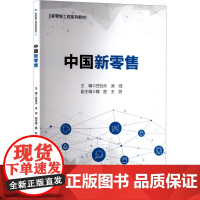 中国新零售商业贸易