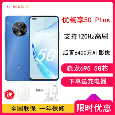 [送25W充电器]华为智选 优畅享50 Plus 8GB+256GB 海雾蓝 5G全网通 120Hz高刷 智能手机