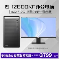 i5 12600KF/16G内存512G固态搭配24英寸显示器DIY主机台式组装电脑办公游戏电脑主机12600KF主机