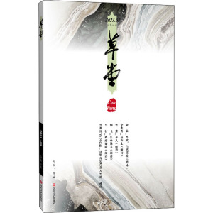 草堂·第60卷