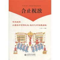 正版新书]中国元素·写给孩子的礼乐文化合止柷敔王玲97873032466