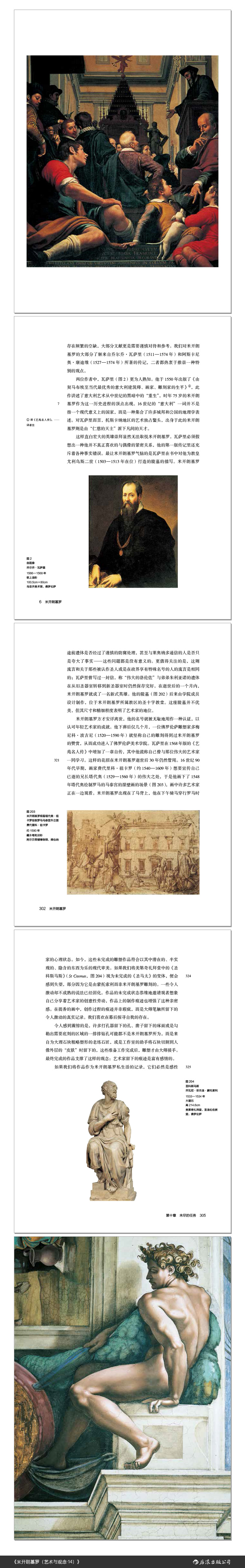 [正版]书店米开朗基罗 安东尼·休斯 湖南美术出版社 9787574601437