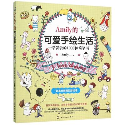 正版新书]Amily的可爱手绘生活:一学就会的1000种简笔画Amily
