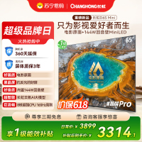 长虹电视65D6S Mini 65英寸电影原画 黑晶屏Pro MiniLED平板电视 电视以旧换新 国家补贴15%