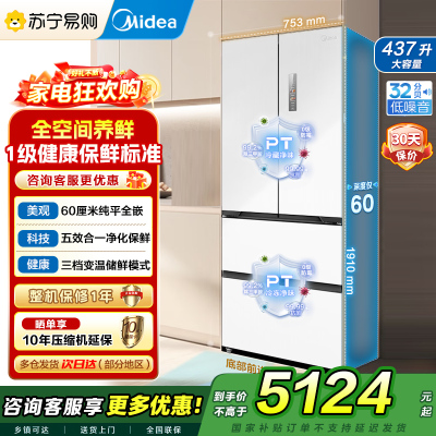 美的(Midea)M60超薄446升法式多门四开门纯平全嵌家用冰箱MR-468WUFPZE 底部散热一级能效大容量 国补