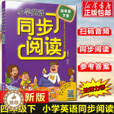 [醉染正版]新版 小学英语同步阅读四年级下册人教版 浙江教育出版社小学生4年级下同步强化专项训练100篇词汇短语句型语法