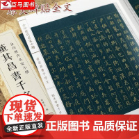 董其昌书千字文 金印历代名家小楷 博物院收藏名家书法大师创作成人学生毛笔书法笔画结构自学习临摹鉴赏练字帖范本孙宝文上海人