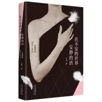 正版新书]在不安的世界安静的活:中国时尚1993—2013王欣 著978