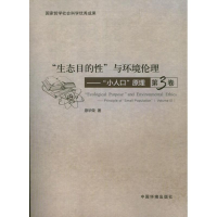 醉染图书生态目的与环境伦理9787511109781