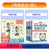 [全套5册]学霸大学城+初中三年学习法 全国通用 [正版]成为学霸从大学选起 走进大学城上下2024高考志愿填报指南百所